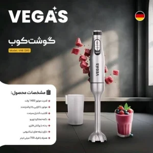 گوشتکوب برقی وگاس مدل VHB1380