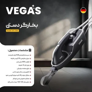 اتو بخارگر وگاس مدل VFC1356 ظرفیت ۰.۳۷ لیتر