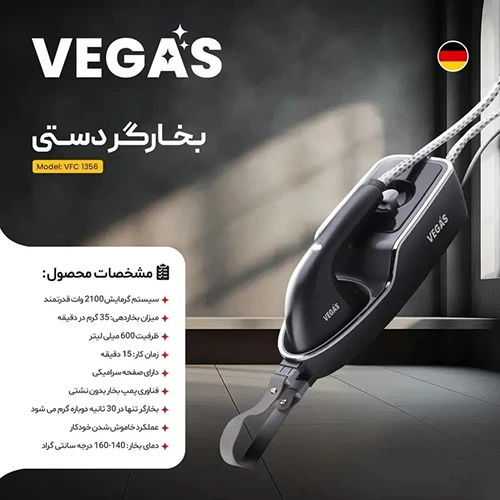 cTy-jGsGlj_98JI2m اتو بخارگر وگاس مدل VFC1356 ظرفیت ۰.۳۷ لیتر
