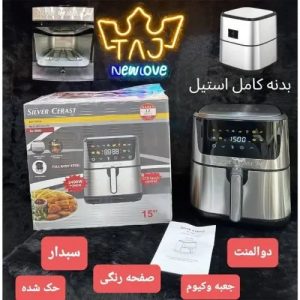 سرخ کن سیلور کرست مدل SC6040 ظرفیت ۱۵ لیتر